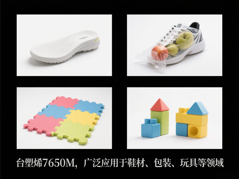 台塑EVA应用图