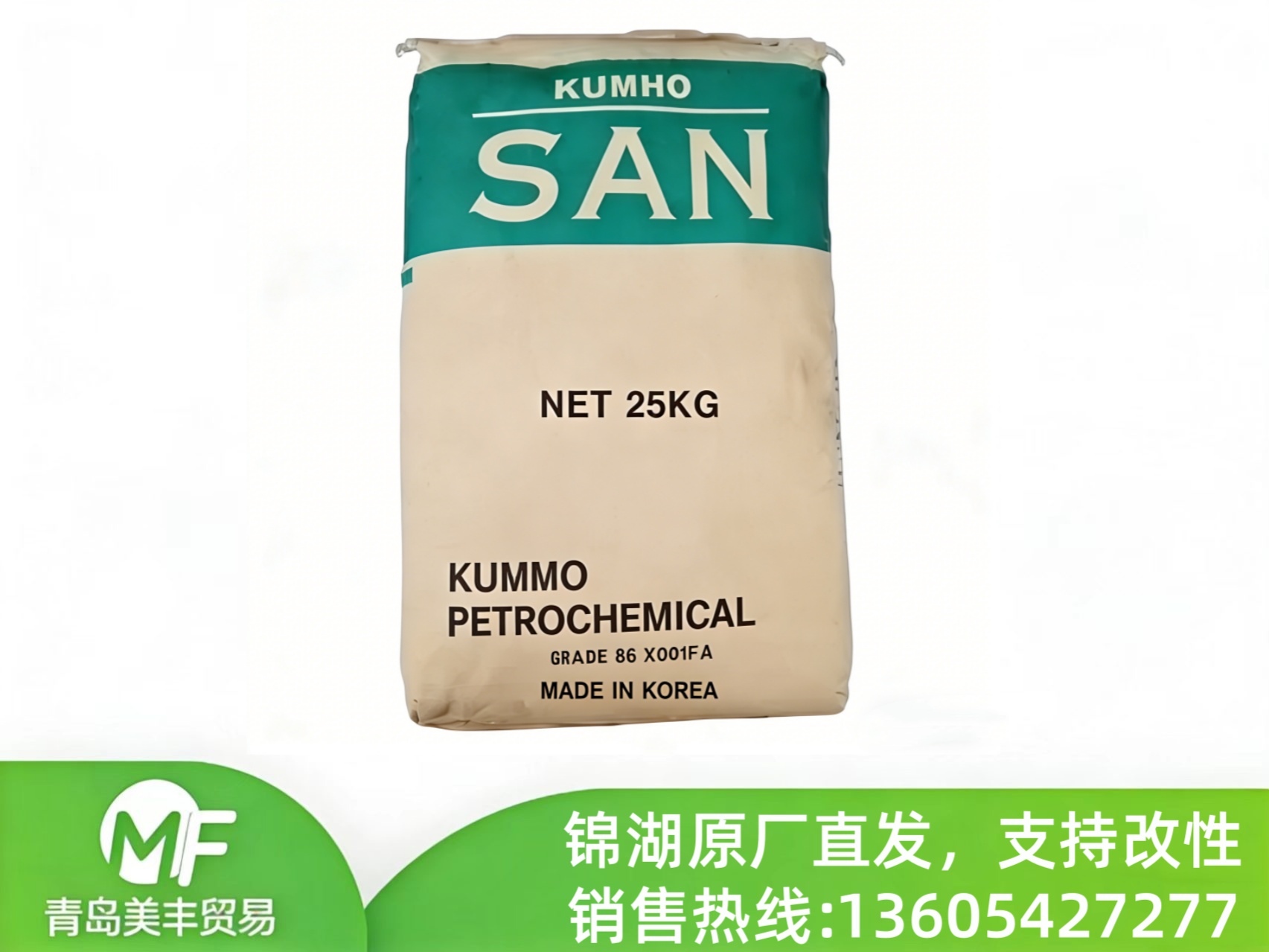 韩国锦湖SAN-330I原料-青岛美丰-可改性定制