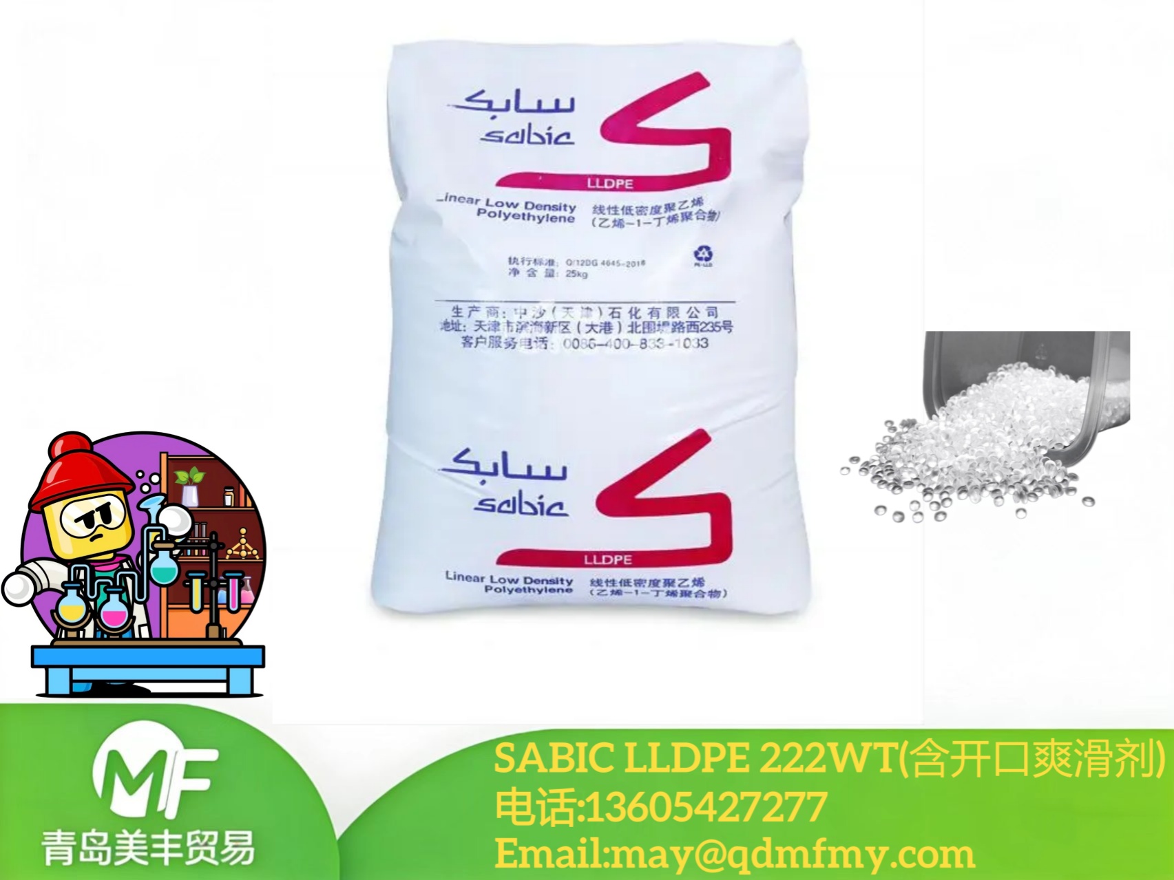 SABIC® LLDPE 222WT 线性低密度聚乙烯 - 高滑爽高抗粘吹膜专用料
