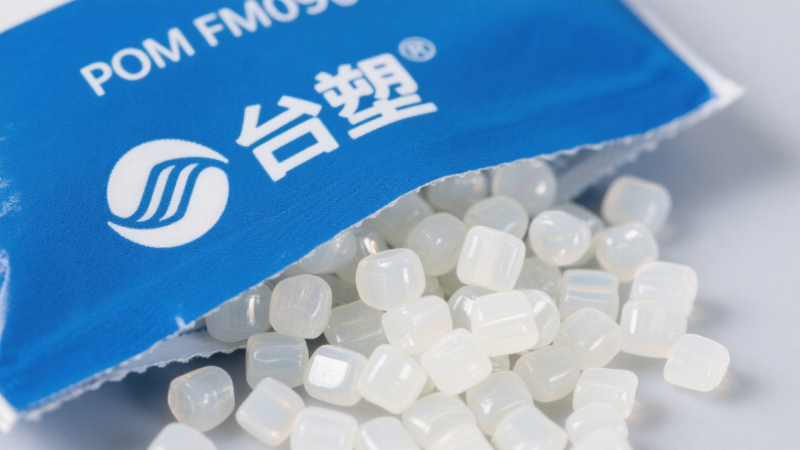 【青岛美丰贸易】宣布大批量供应台塑 FORMOCON® POM FM090 原料，助力制造业降本增效