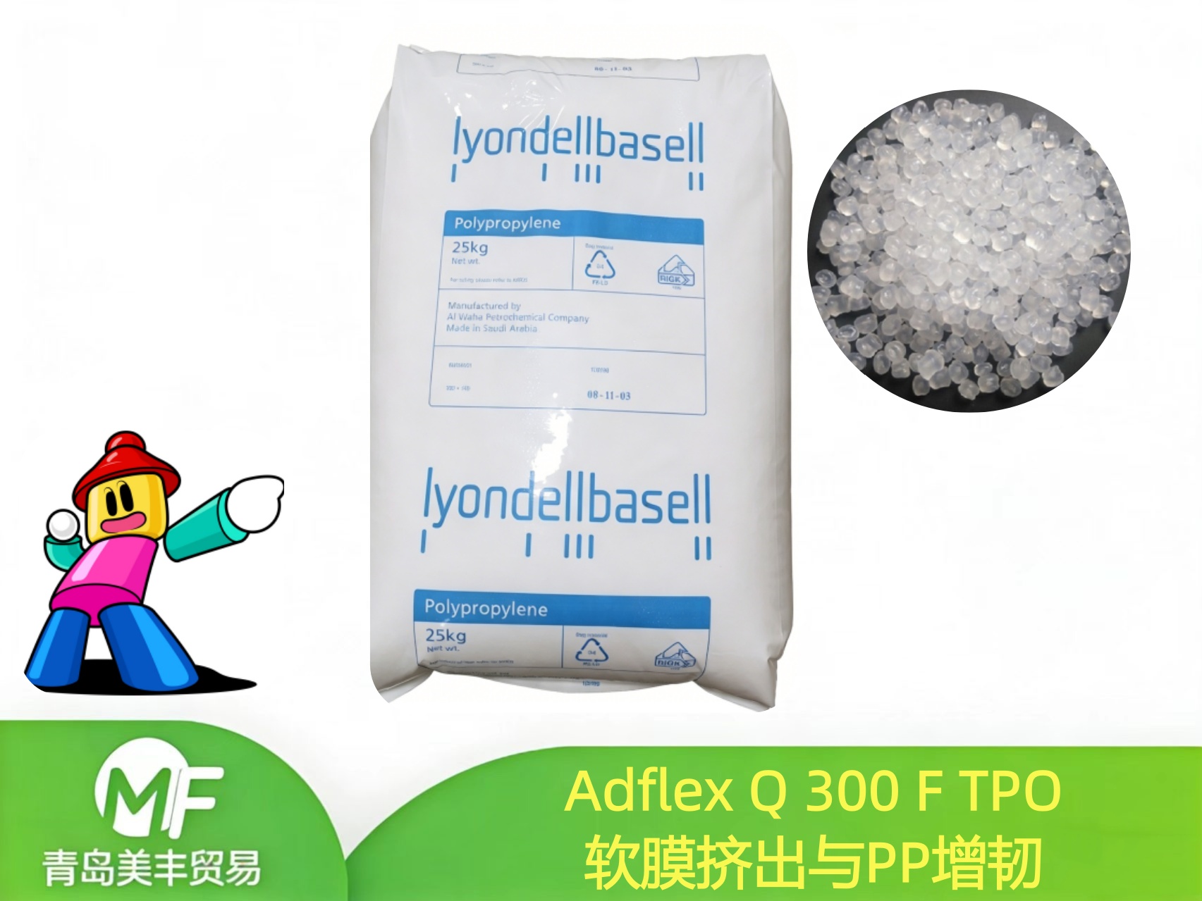 Adflex Q 300 F TPO - 软膜挤出与PP增韧