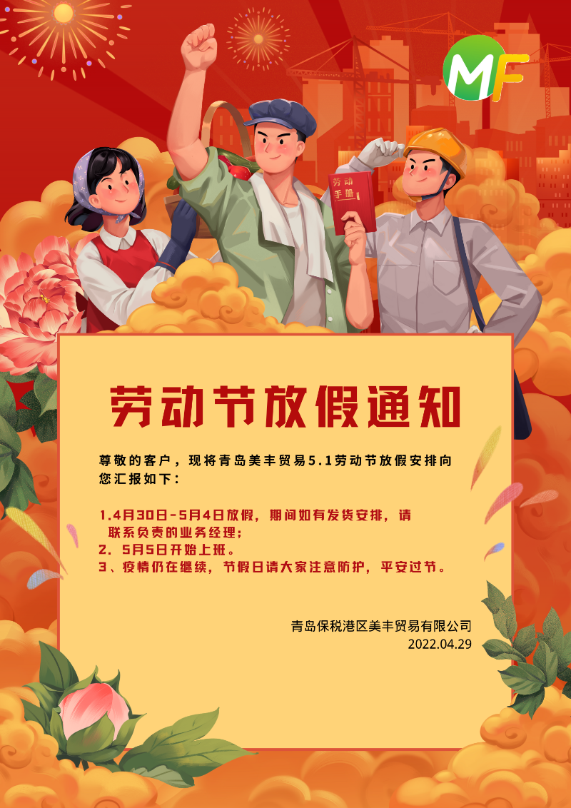 青岛美丰贸易