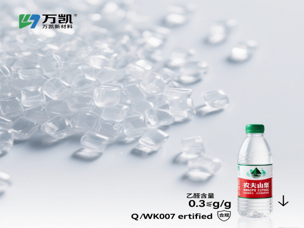 万凯WK-811瓶级聚酯切片：90℃热灌装不收缩，茶饮果汁包装专家