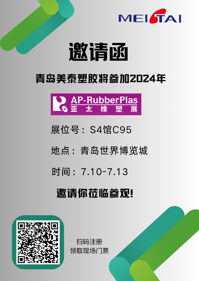 邀请函