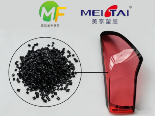 高光泽黑色PMMA车灯专用料