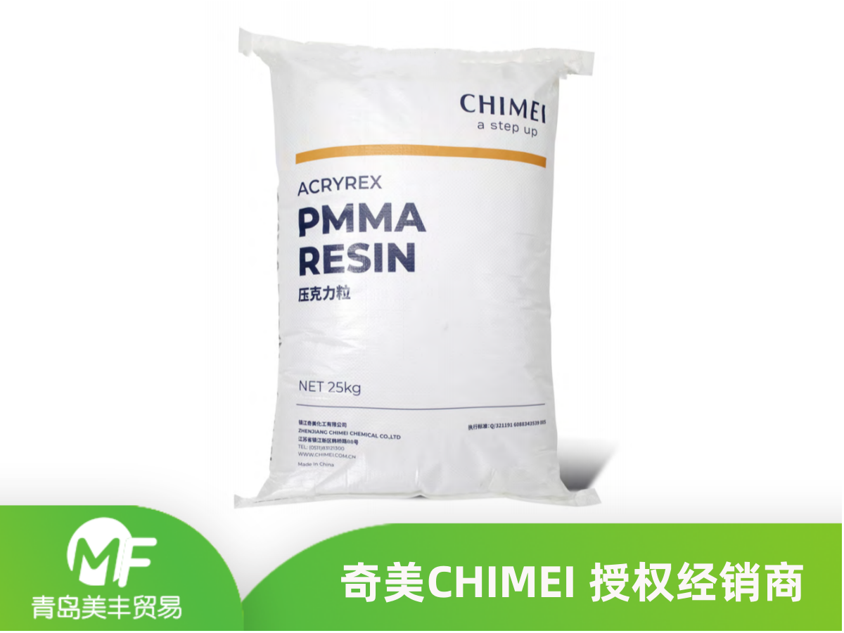 奇美CM-205 PMMA塑料颗粒